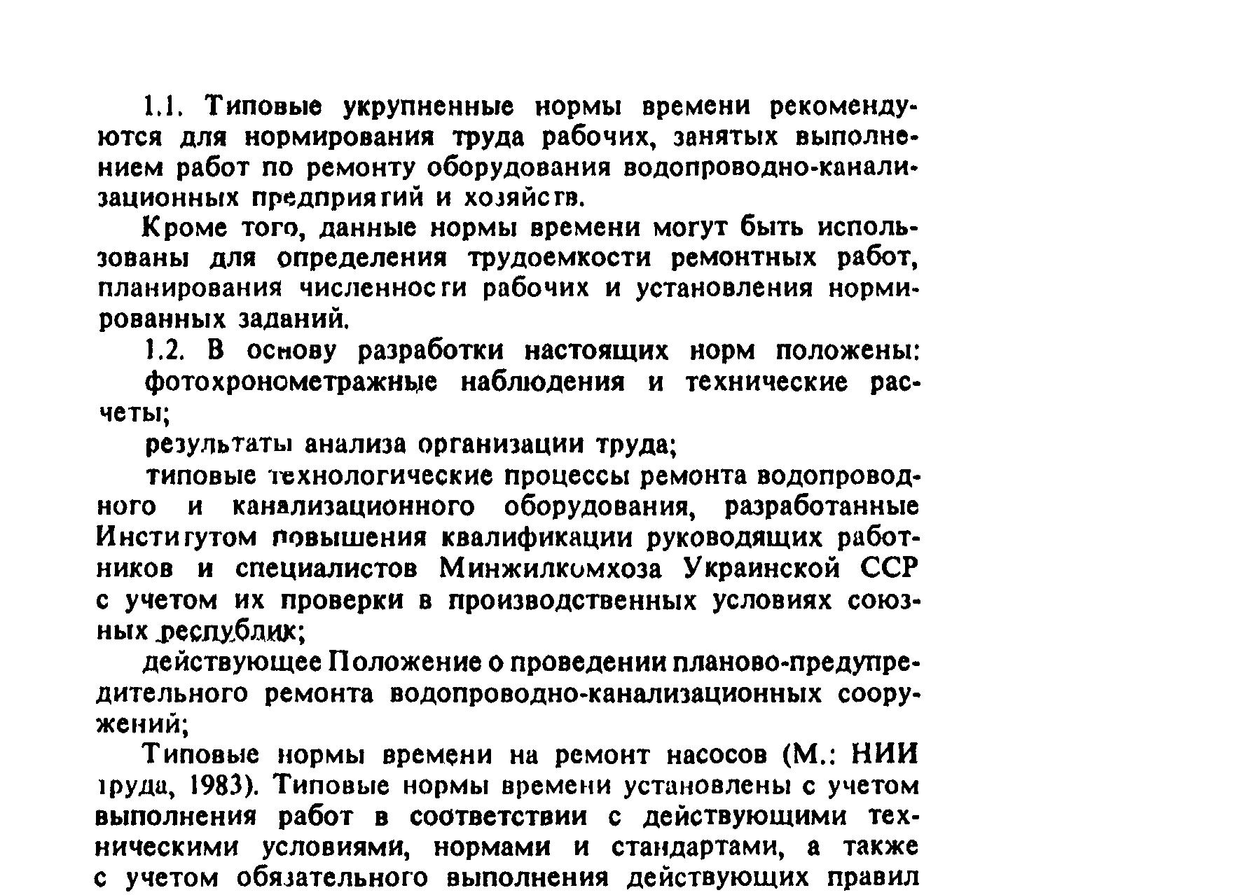 Типовые нормы времени на ремонт насосов