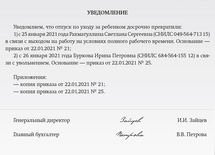 Уведомление из ФСС