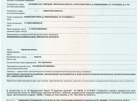 Выдача карантинного сертификата