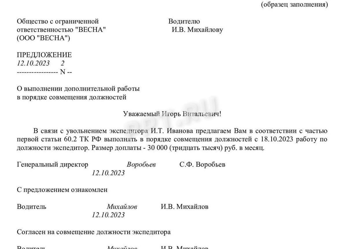 Доплата за отсутствующего работника