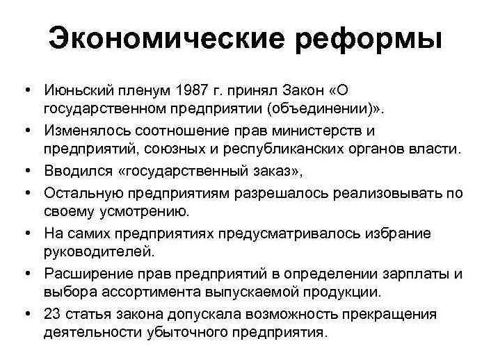 1987 закон о государственном предприятии