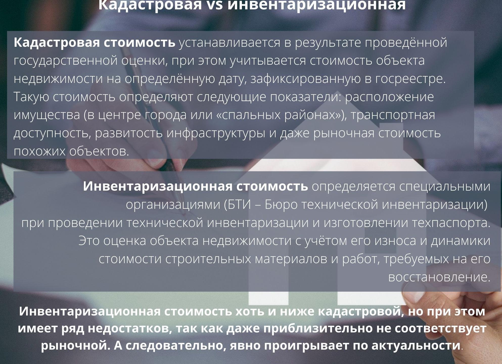 Что больше кадастровая или инвентаризационная стоимость имущества?