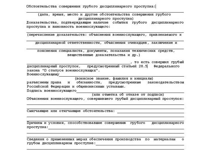 Грубый дисциплинарный проступок