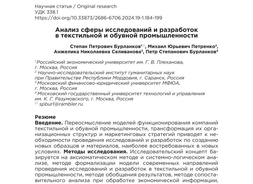 Институт обувной промышленности