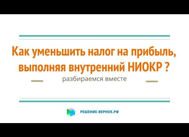 Как уменьшить прибыль