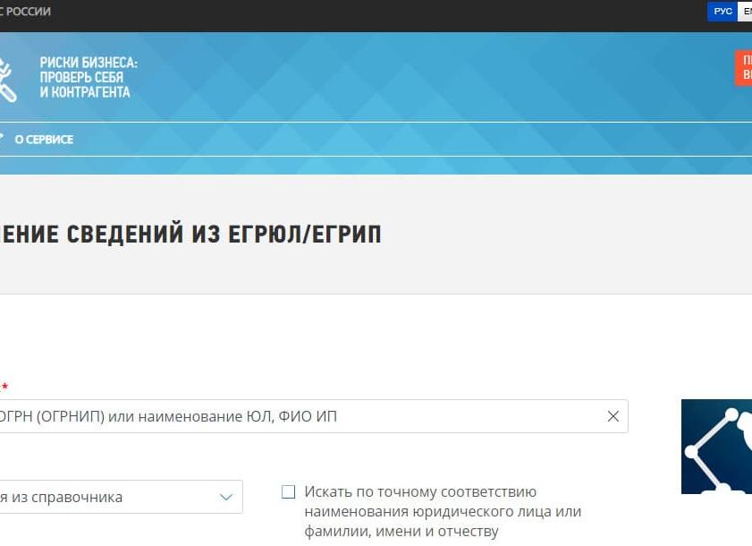 Как узнать ликвидирована ли организация