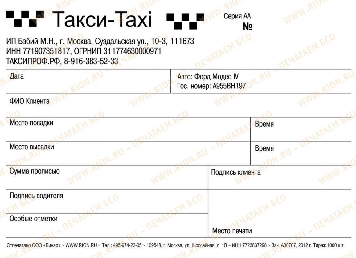 Квитанция на такси