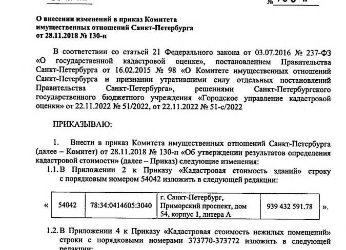 Оспаривание кадастровой стоимости 2018