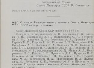 Постановление совета министров 229