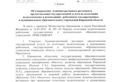 Приказ 2354