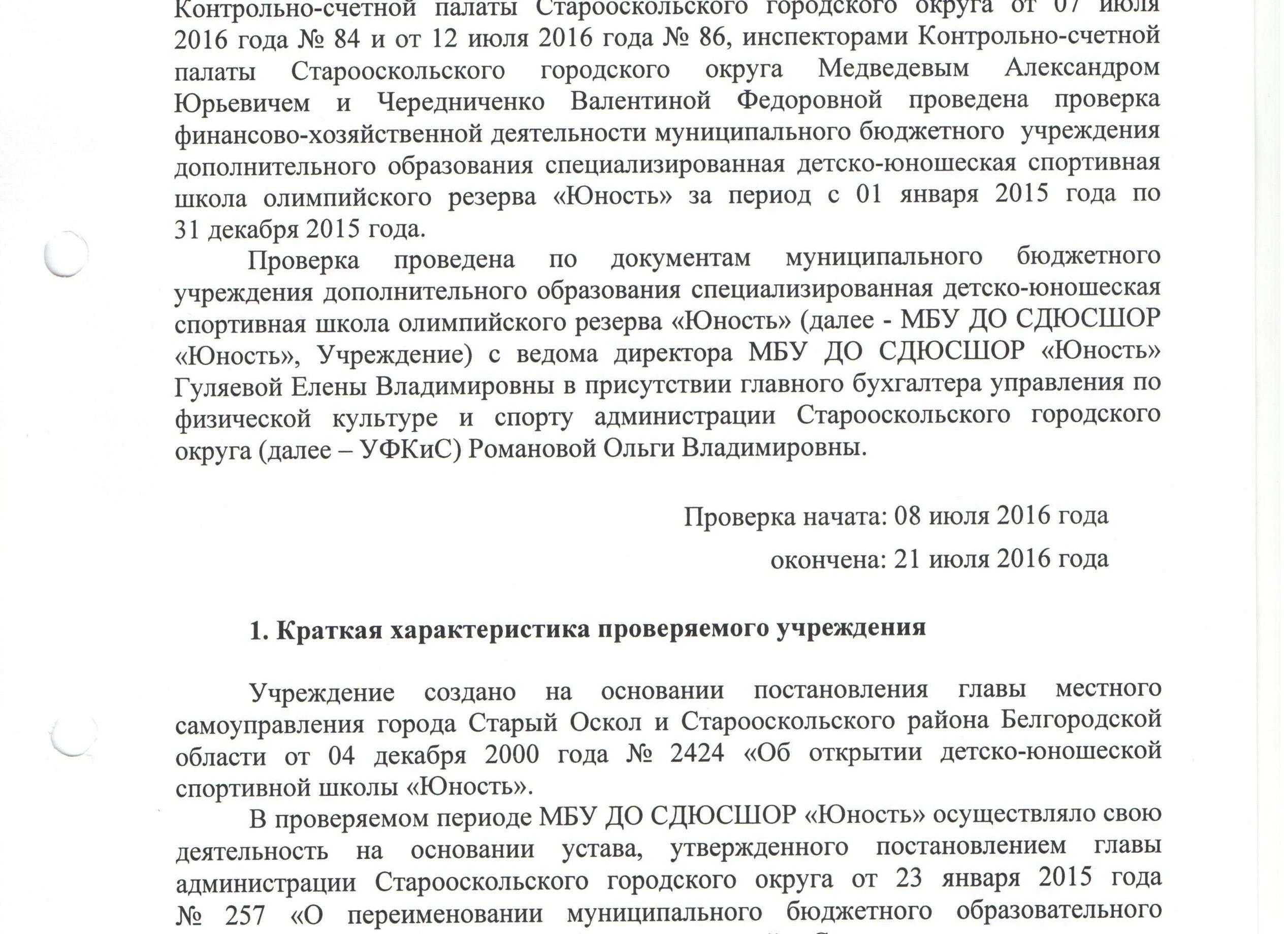 Проверка финансово хозяйственной деятельности казенного учреждения