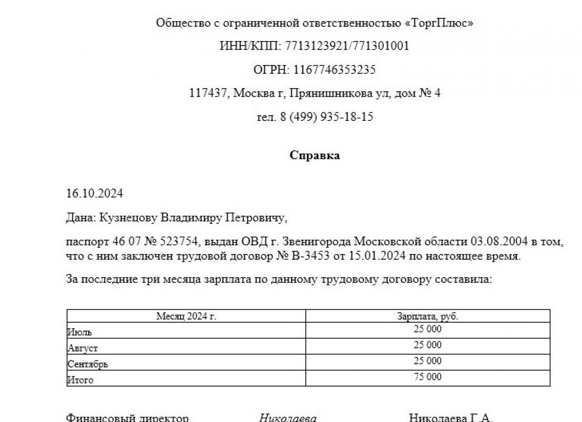 Соцзащита требует справку о доходах