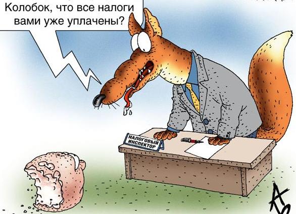 Стихи про налогового инспектора