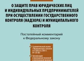 Закон 294 ФЗ