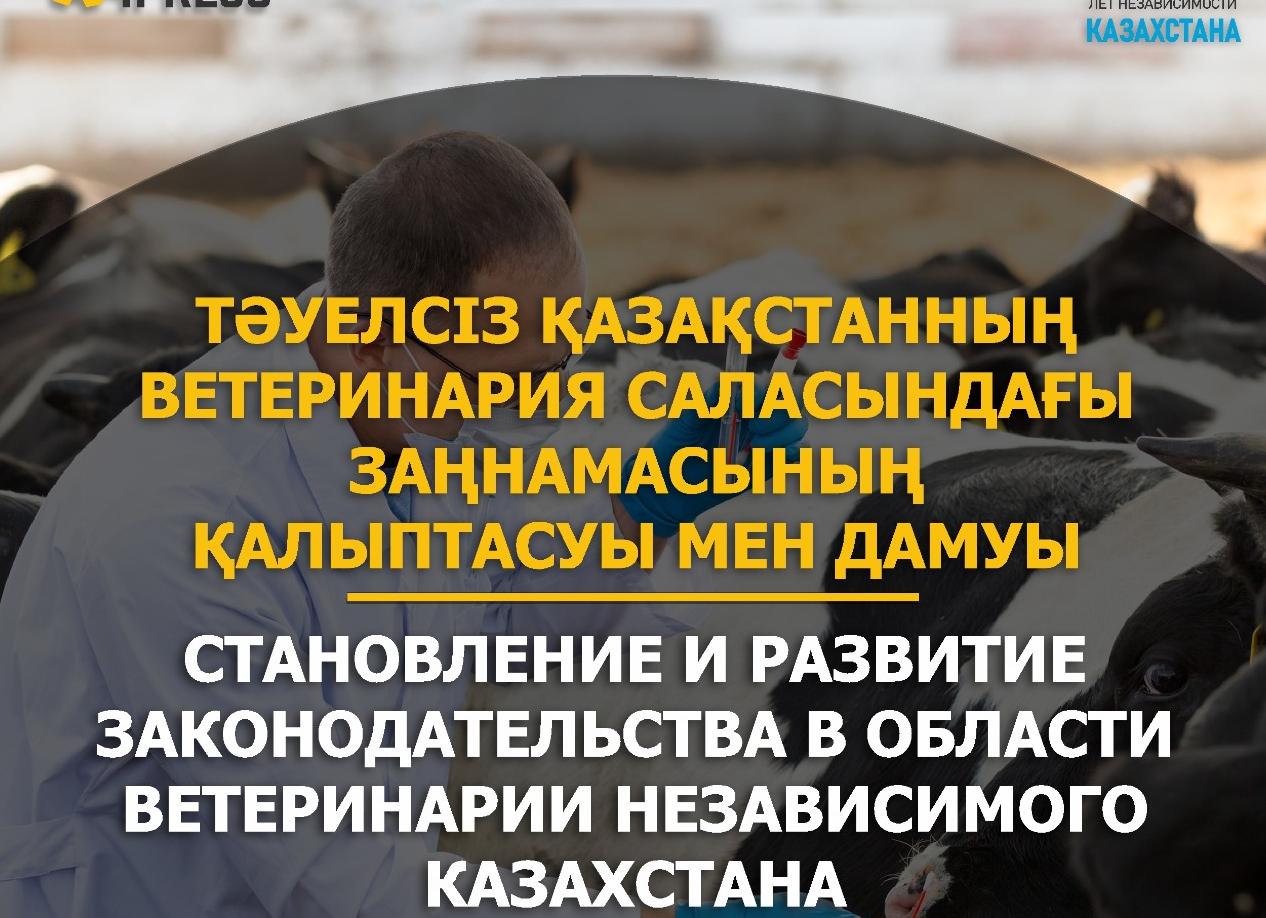 Закон рк о ветеринарии