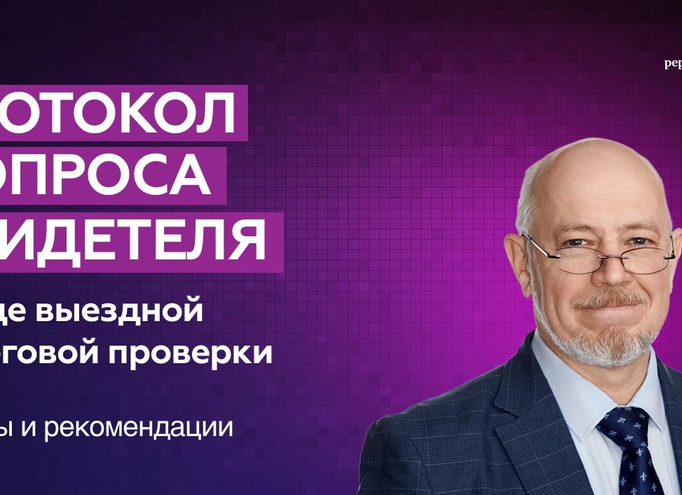 Допрос свидетеля в налоговой