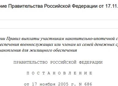 686 постановление правительства