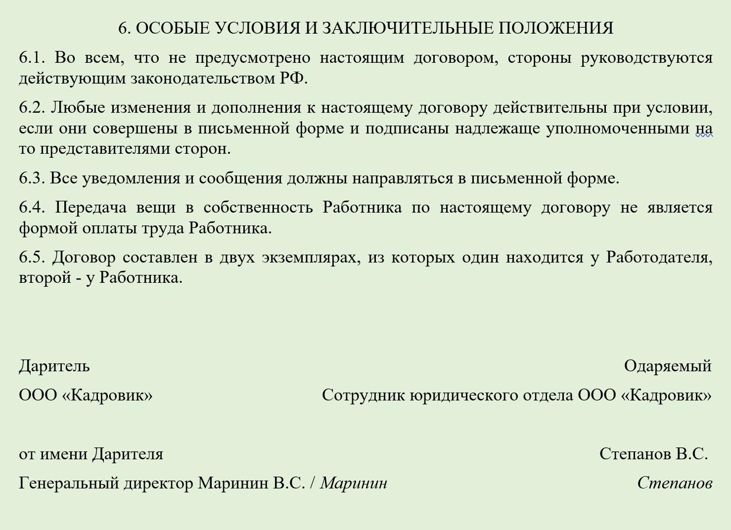 Договор дарения сотруднику подарка