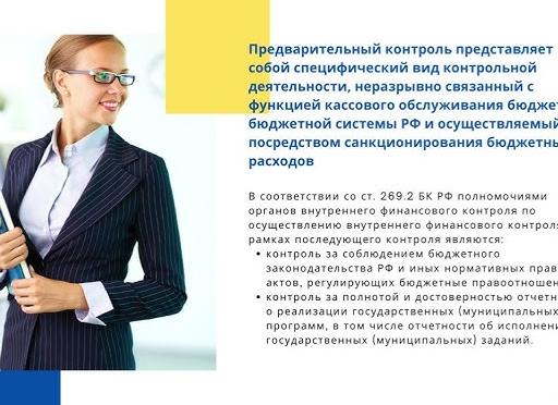 Государственный муниципальный финансовый контроль