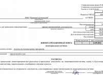 Инвентаризация незавершенного строительства, образец