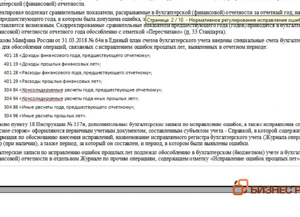 Консолидируемые расчеты