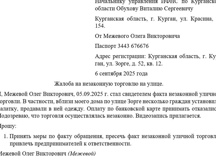 Образец заявления о незаконной предпринимательской деятельности
