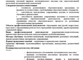 Перечень медицинских противопоказаний на занятие педагогической деятельностью