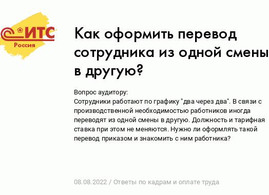 Перевод в другую смену