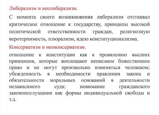 Принципы консерватизма