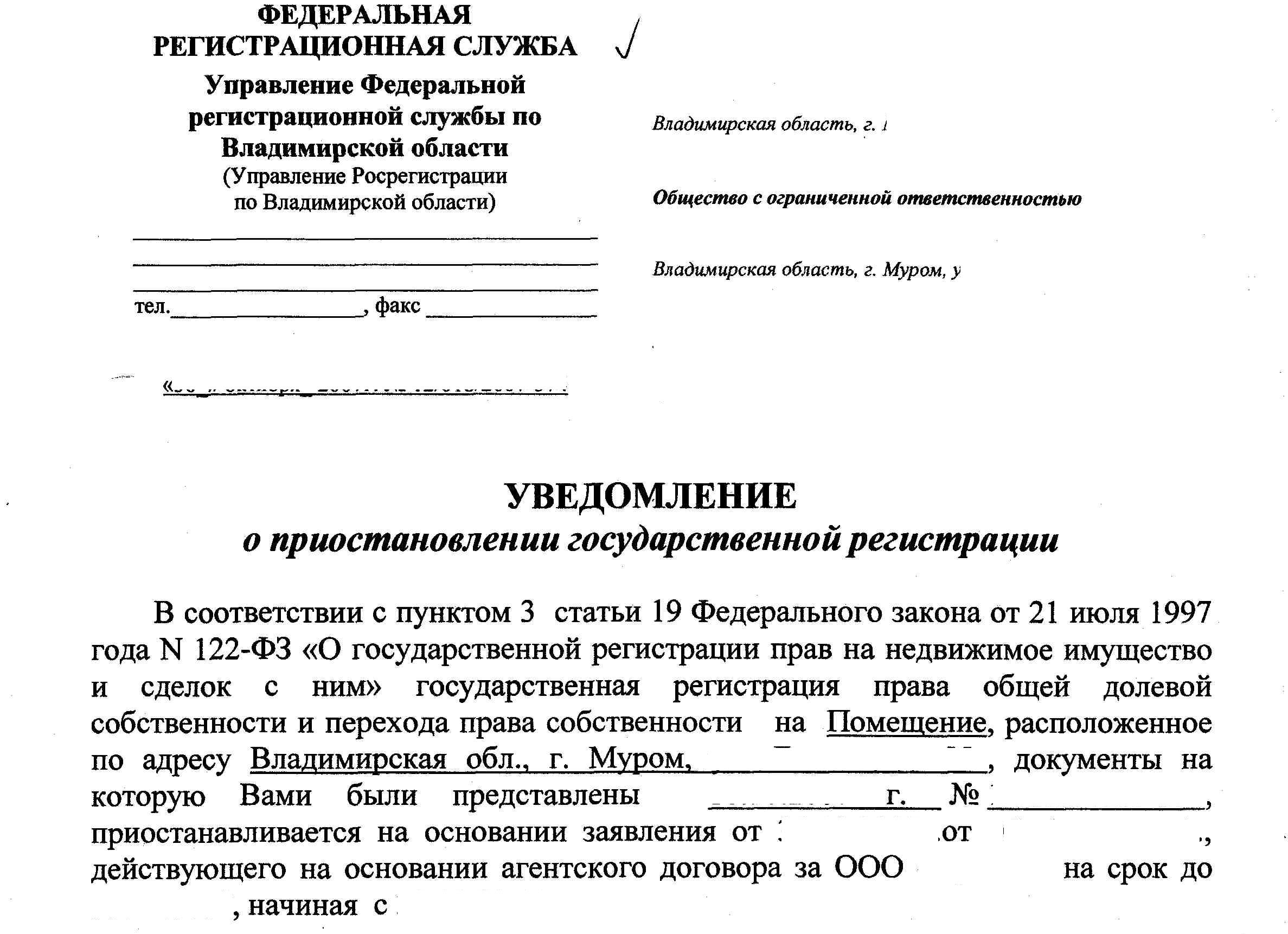 Приостановление государственного кадастрового учета