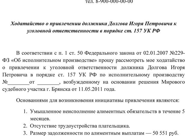 Привлечение должников к уголовной ответственности