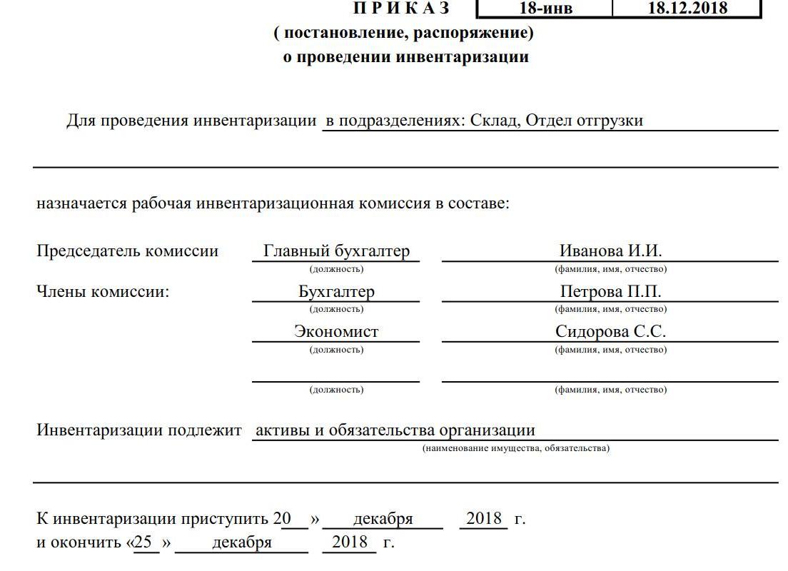 Процедура составления акта по результатам инвентаризации