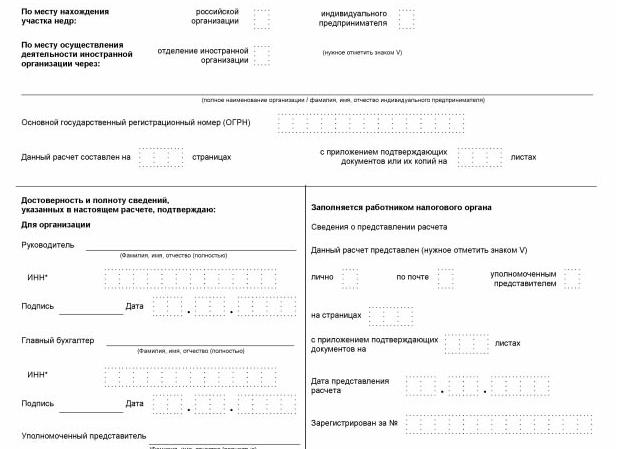 Регулярные платежи за пользование недрами
