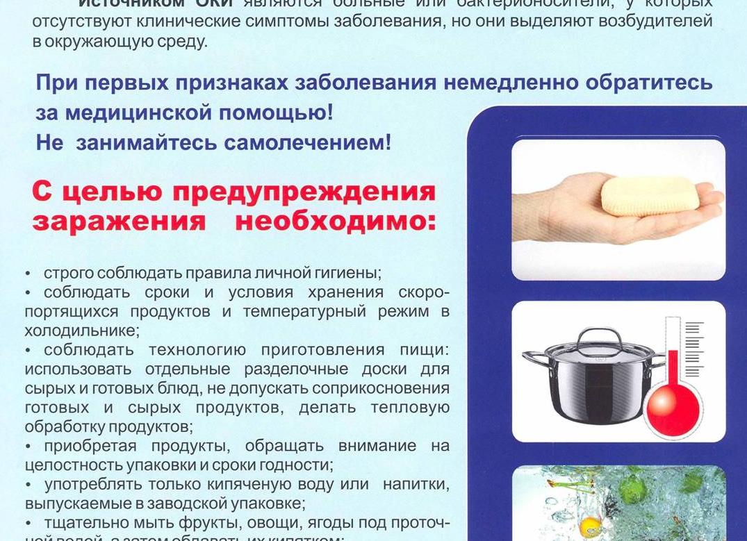 СанПИН при кишечной инфекции в детском саду