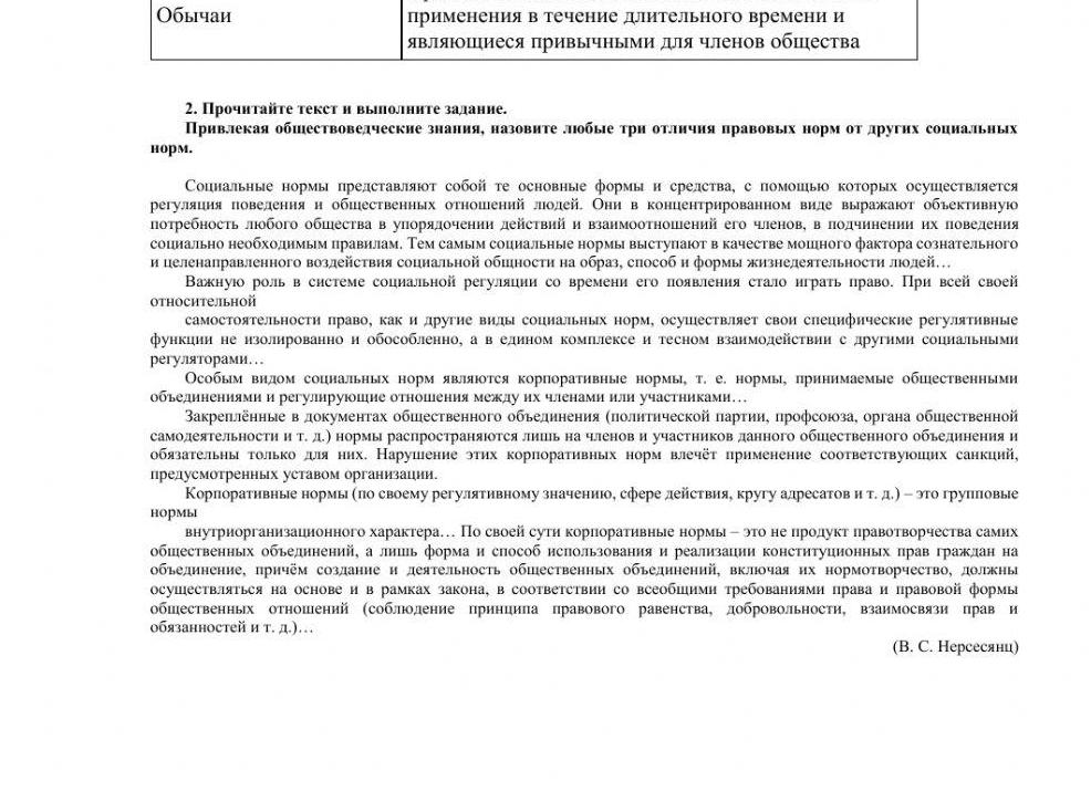 Способ закрепления корпоративных правовых норм