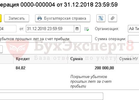 Убытки прошлых лет проводки