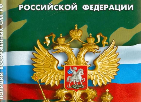 Устав военной полиции