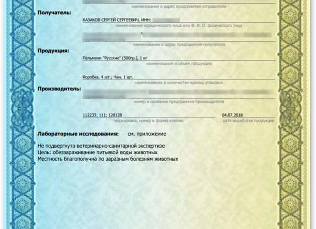 Ветеринарно сопроводительные документы