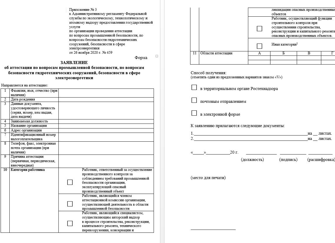 Заявка в ростехнадзор