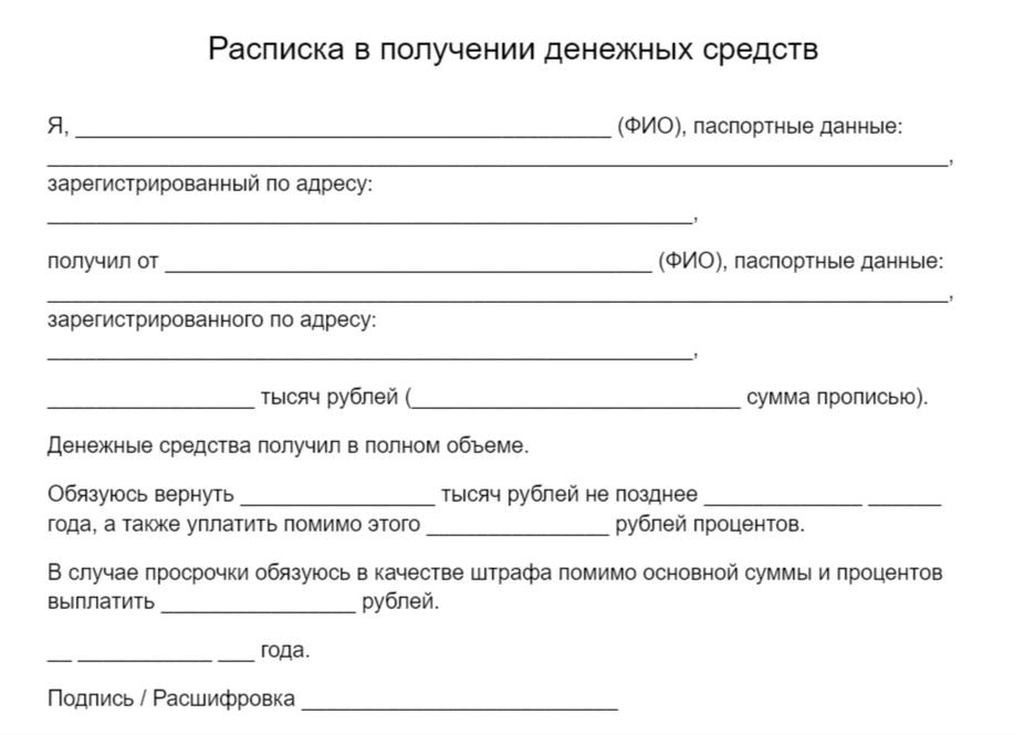 Документ о получении денежных средств, образец