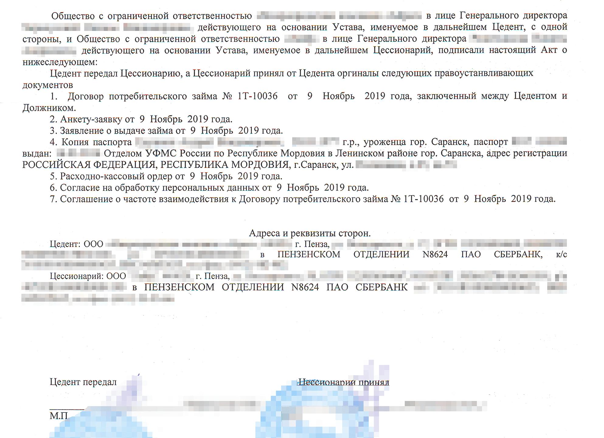 Договор цессии на договор цессии