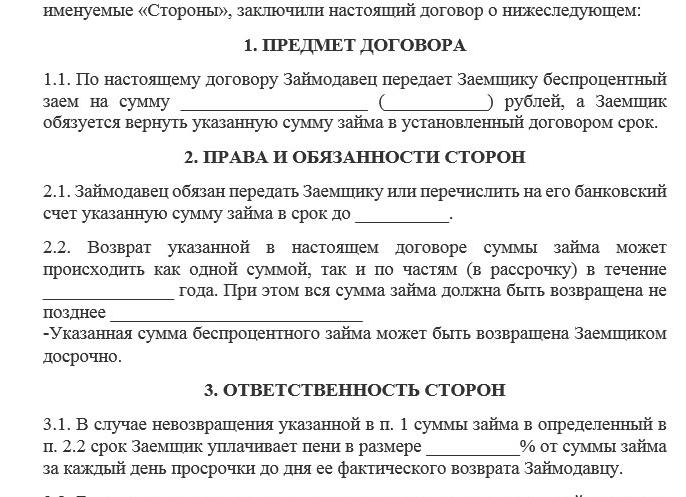 Беспроцентный займ сотруднику