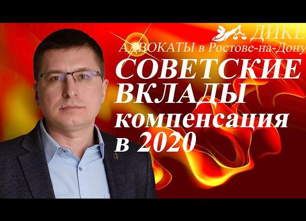 Компенсация по сберкнижкам