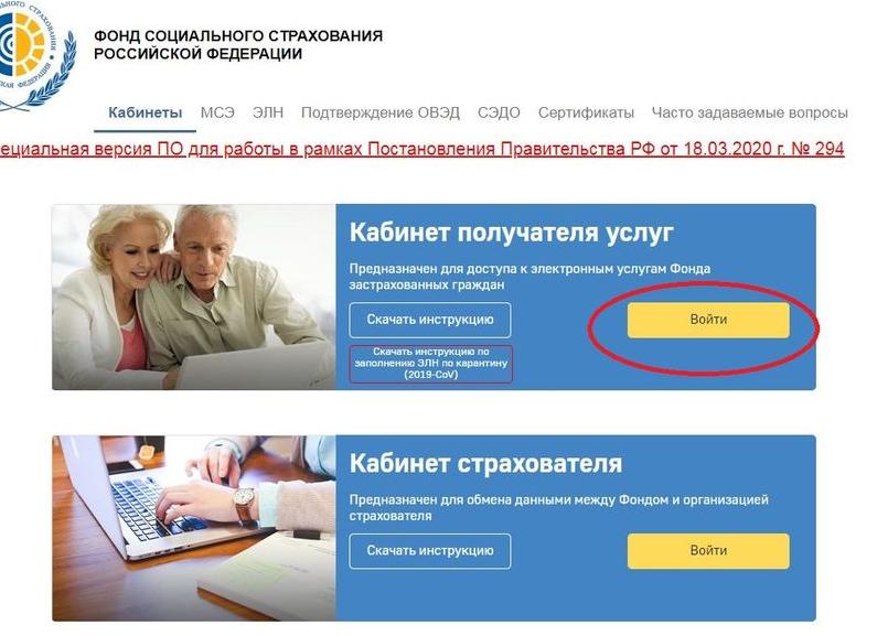 Личный кабинет ФСС