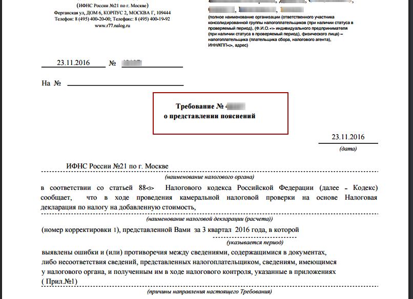 Ответ на требование налоговой