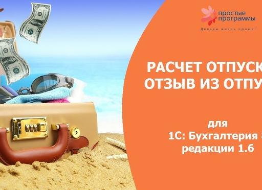 Переходящий отпуск начисление