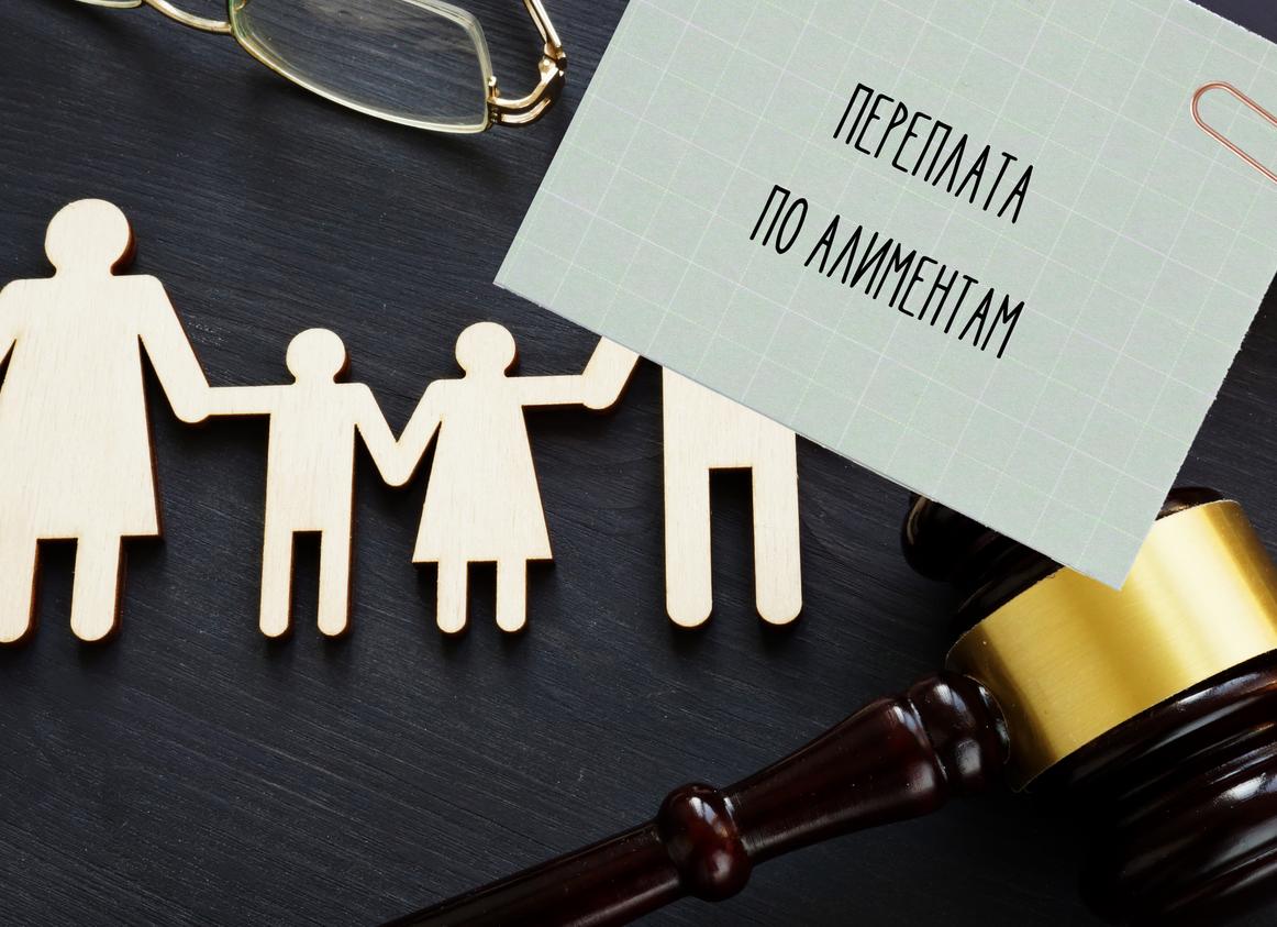 Переплата по алиментам