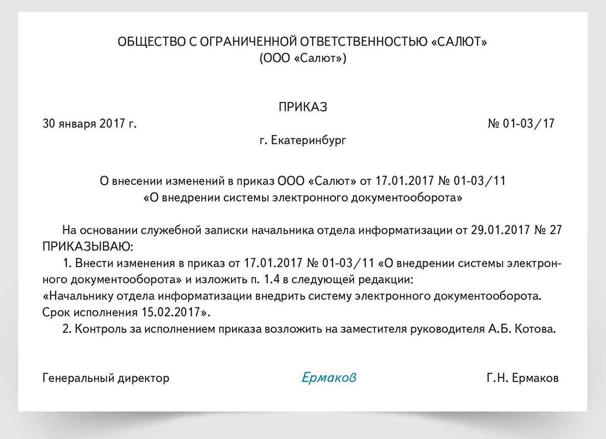 Приказ о электронном документообороте, образец