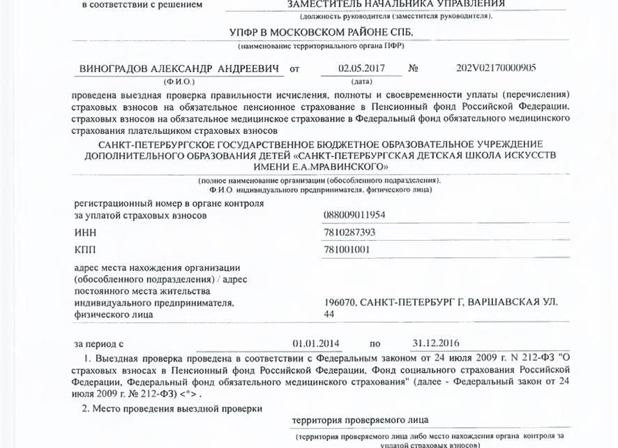 Проверка пенсионного фонда