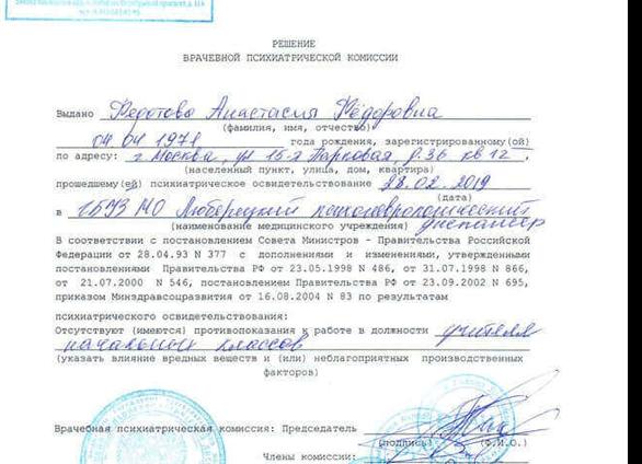 Справка о психическом здоровье